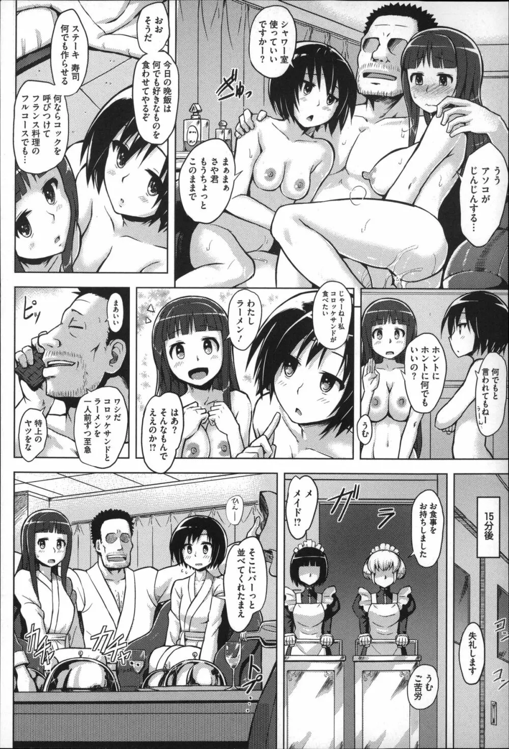 快楽ほりっく + 8P小冊子 Page.46