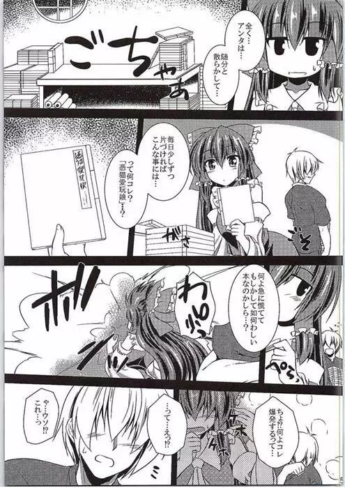 霊夢が俺の嫁っ!! 伍 Page.4