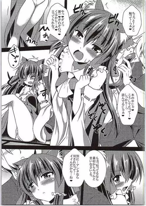 霊夢が俺の嫁っ!! 伍 Page.8