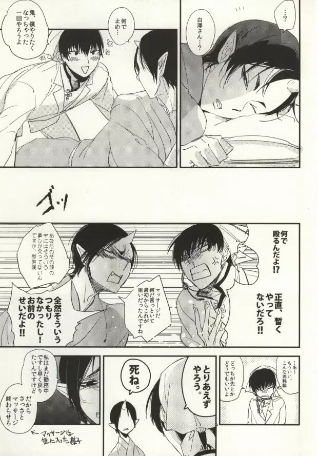 一葉知秋 Page.10