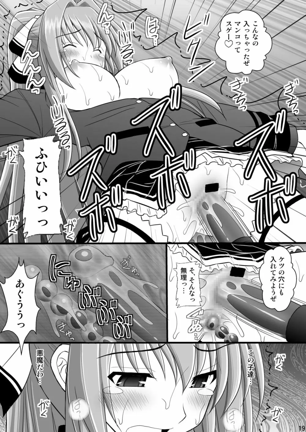 賞品女I Page.18