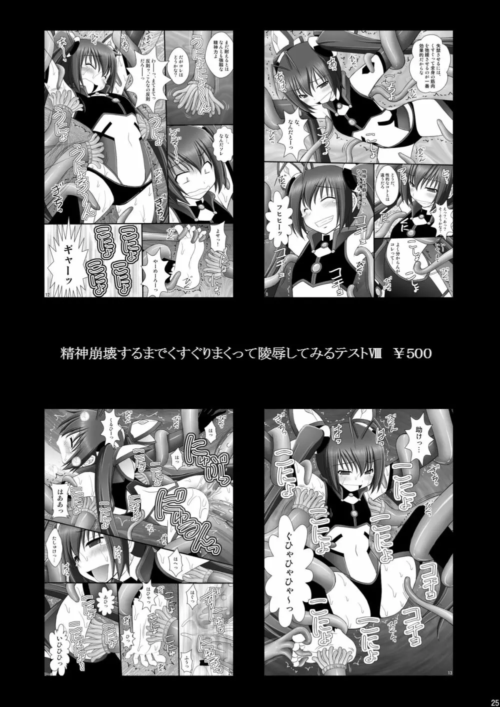 賞品女I Page.24