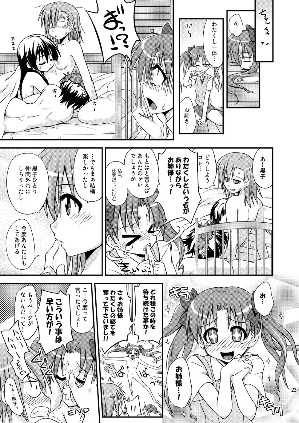 とある媚薬で百合潮吹 Page.22