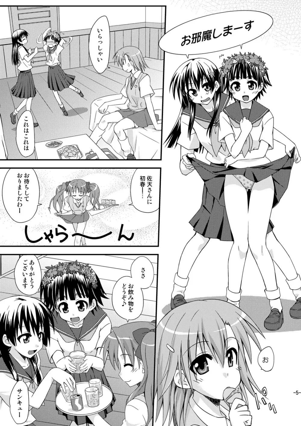 とある媚薬で百合潮吹 Page.4