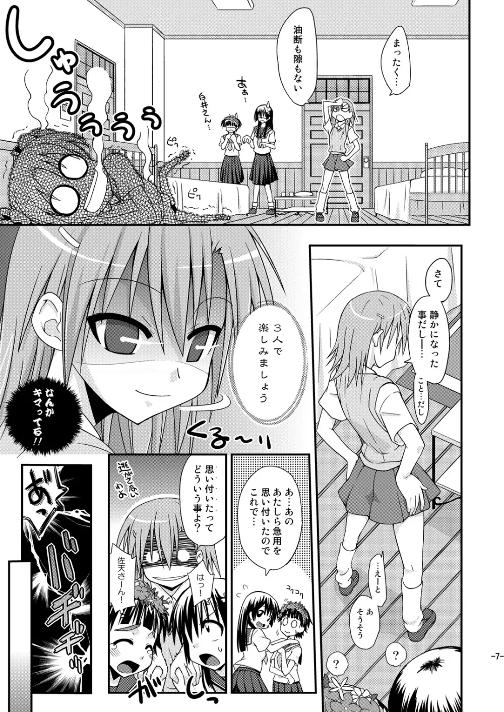 とある媚薬で百合潮吹 Page.6