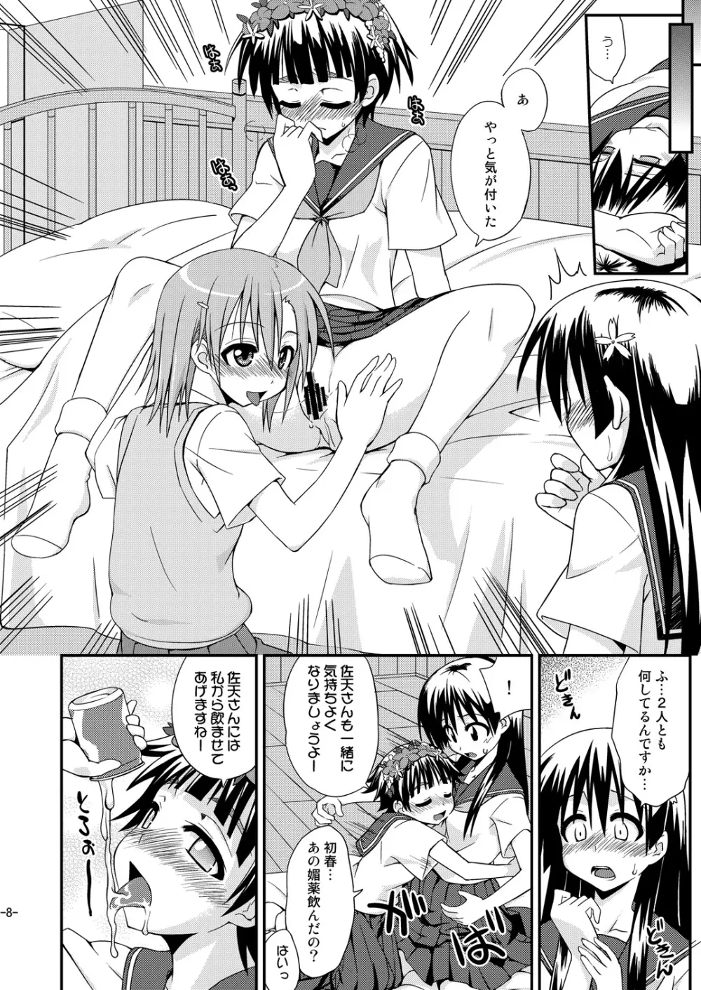 とある媚薬で百合潮吹 Page.7