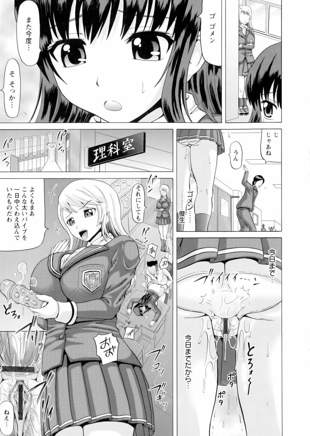 前穴生殺シ 尻穴嬲リ Page.115