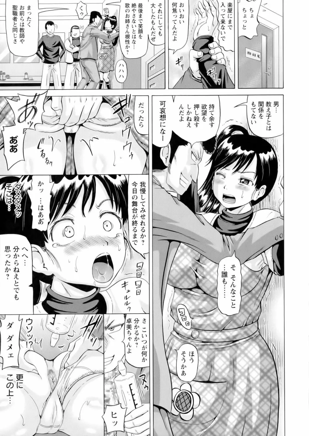 前穴生殺シ 尻穴嬲リ Page.135