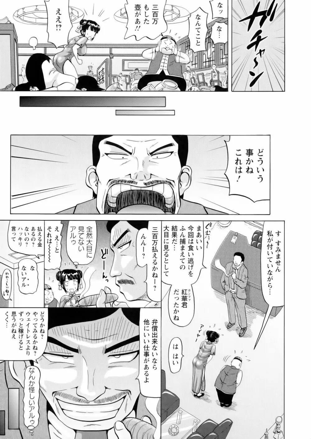 前穴生殺シ 尻穴嬲リ Page.157