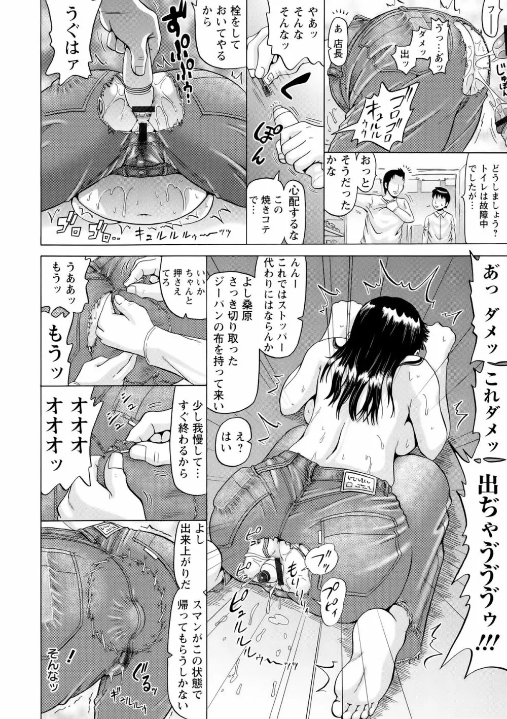 前穴生殺シ 尻穴嬲リ Page.62