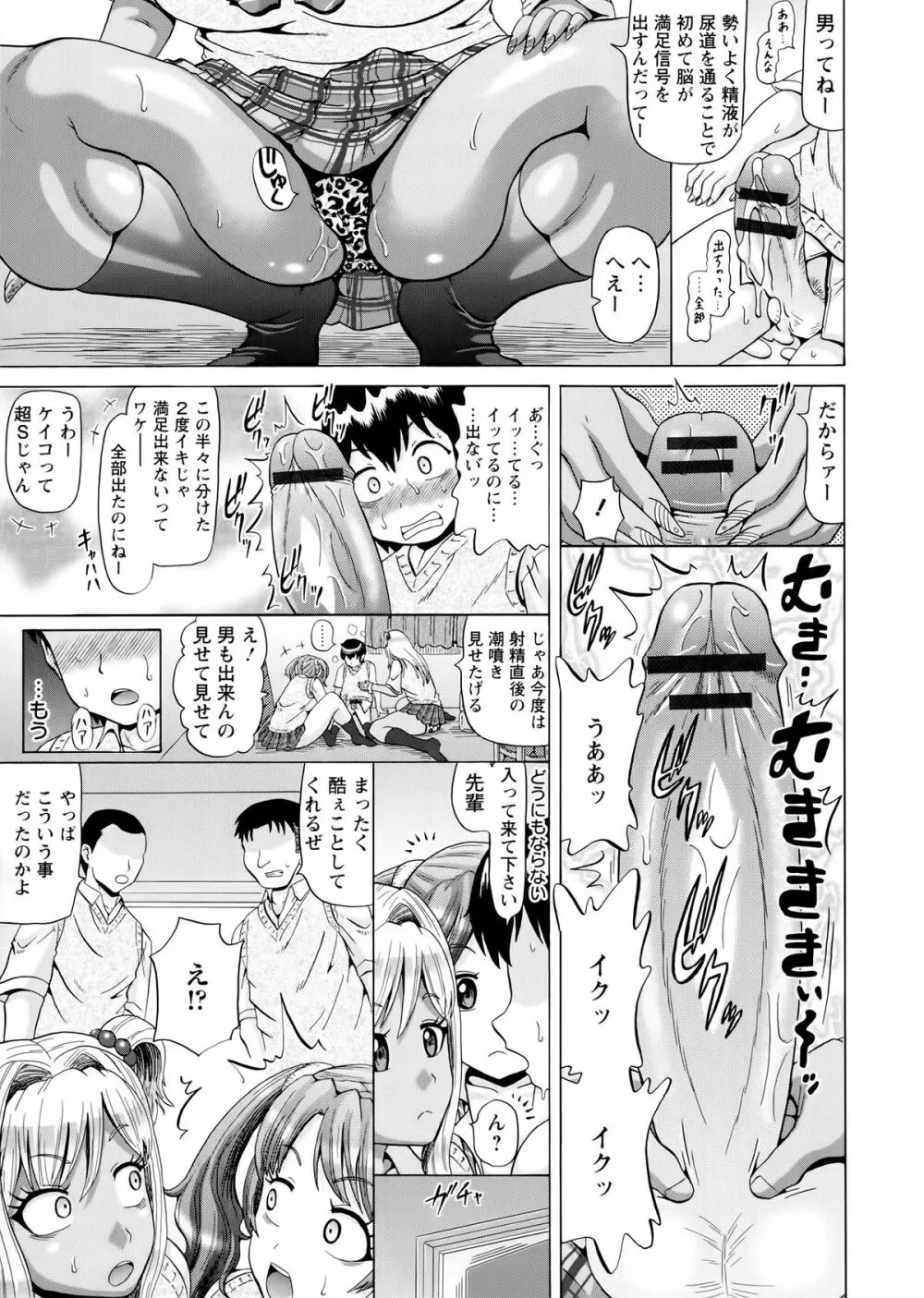 前穴生殺シ 尻穴嬲リ Page.75