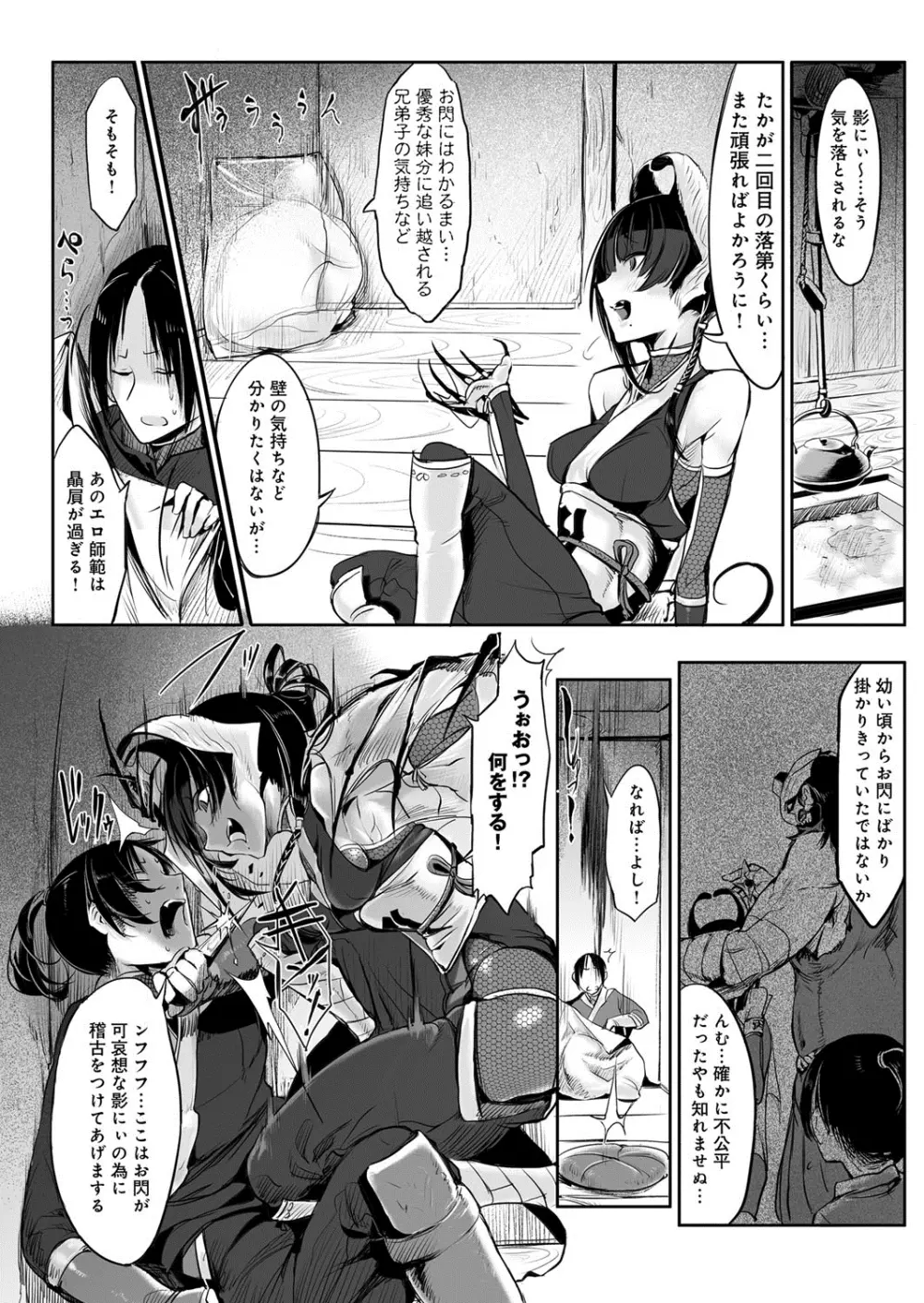 こんな軆でいいのなら Page.103