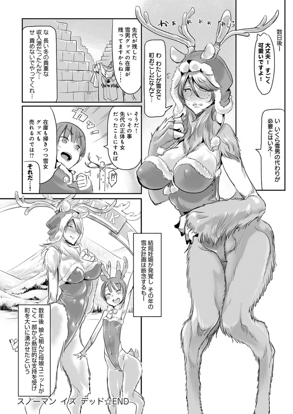 こんな軆でいいのなら Page.137