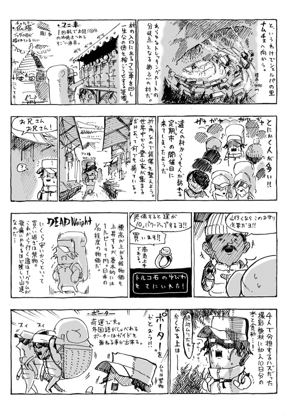 こんな軆でいいのなら Page.140