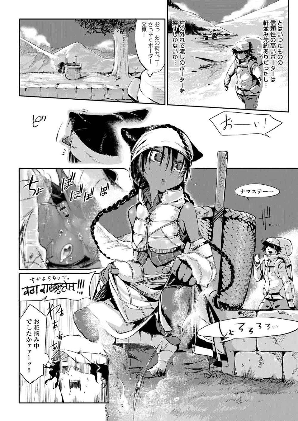 こんな軆でいいのなら Page.141