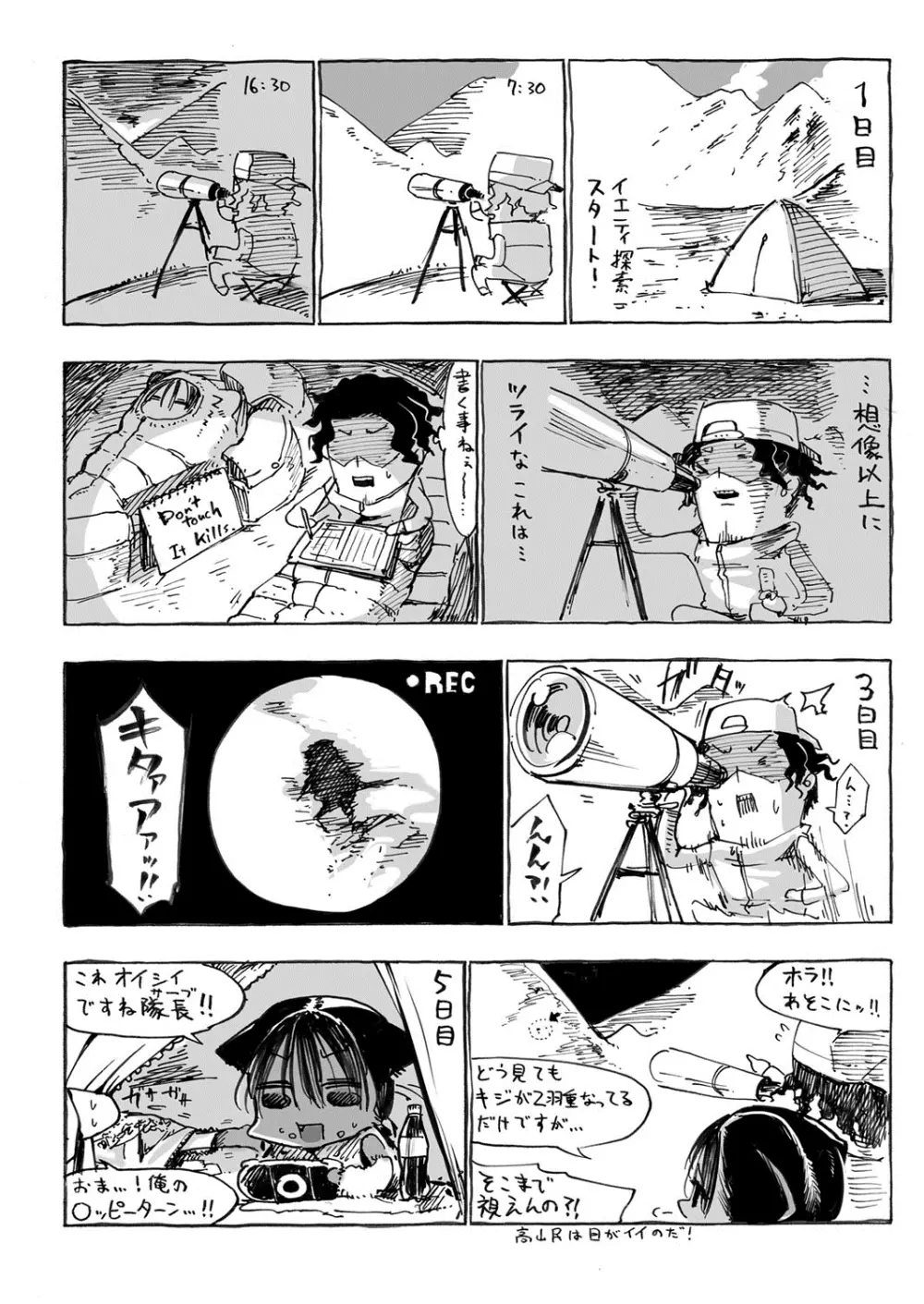 こんな軆でいいのなら Page.145