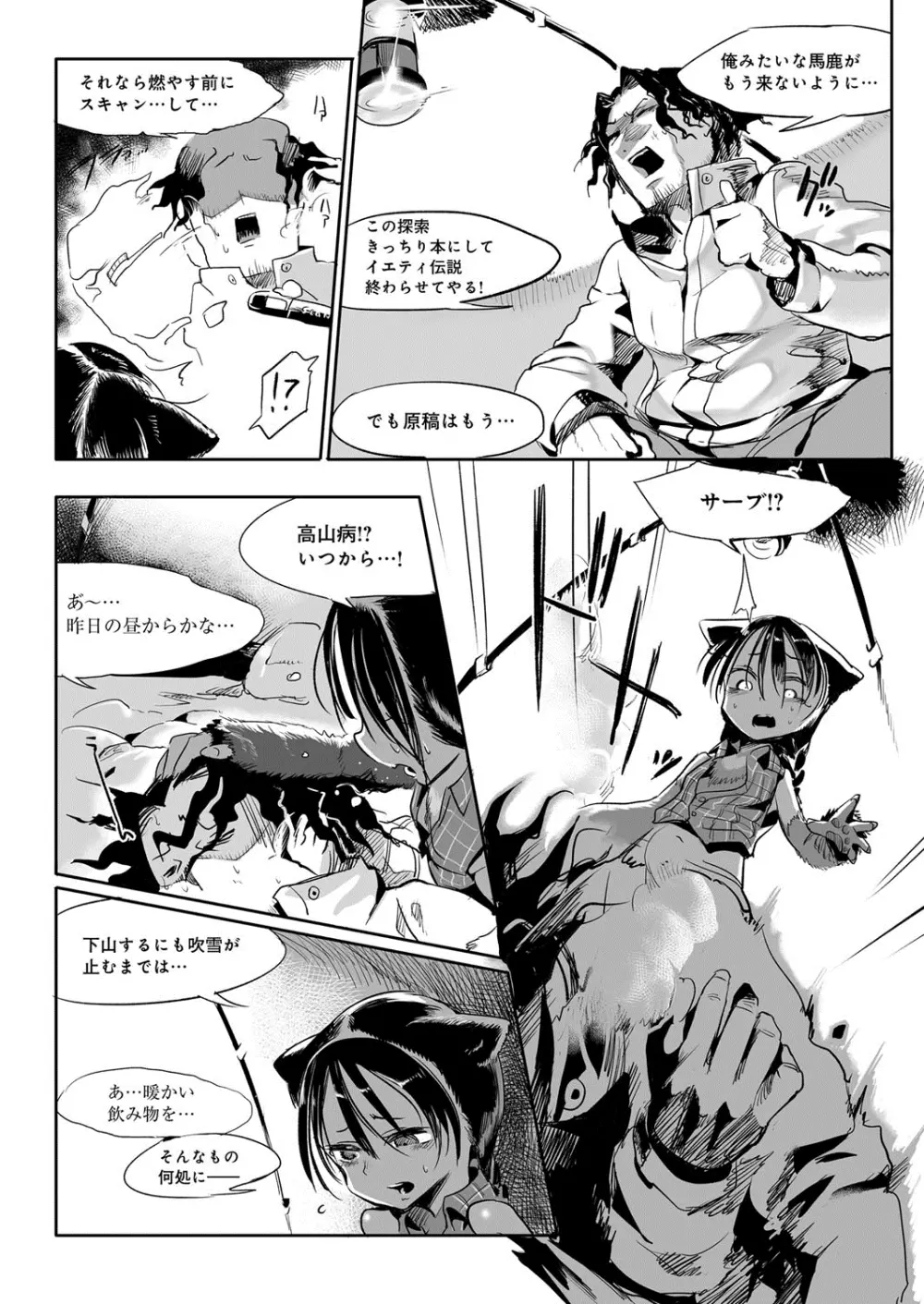 こんな軆でいいのなら Page.149