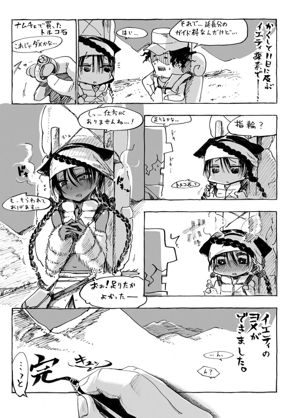 こんな軆でいいのなら Page.156