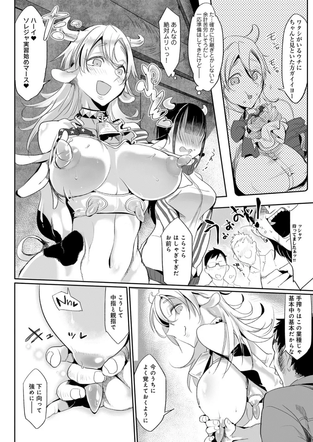 こんな軆でいいのなら Page.161