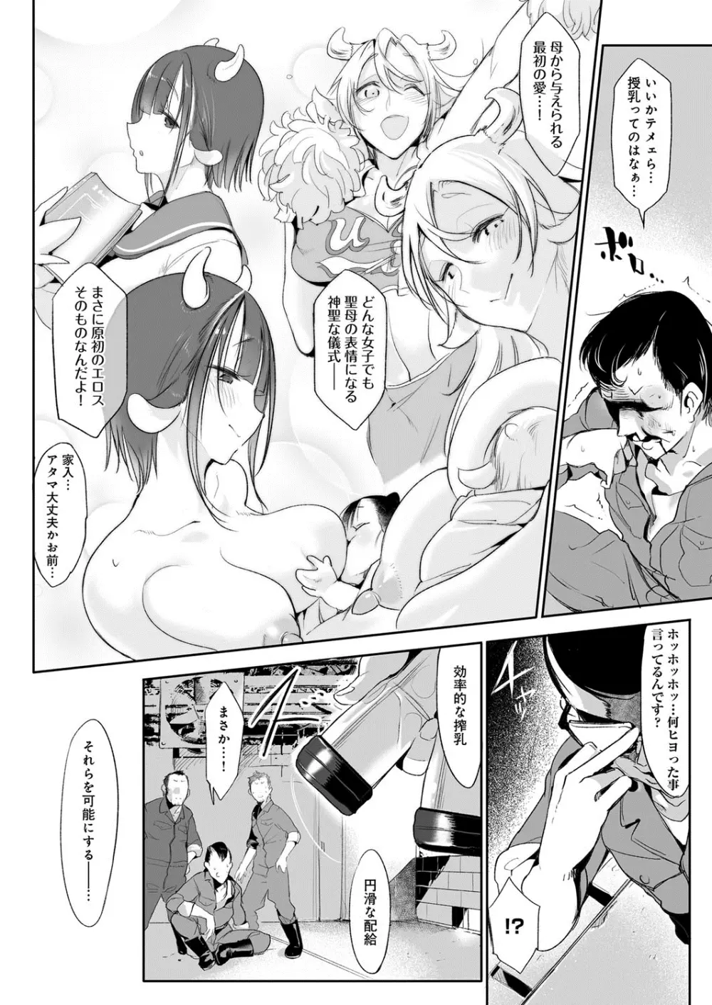 こんな軆でいいのなら Page.165