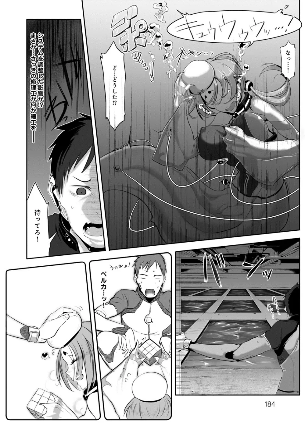 こんな軆でいいのなら Page.185