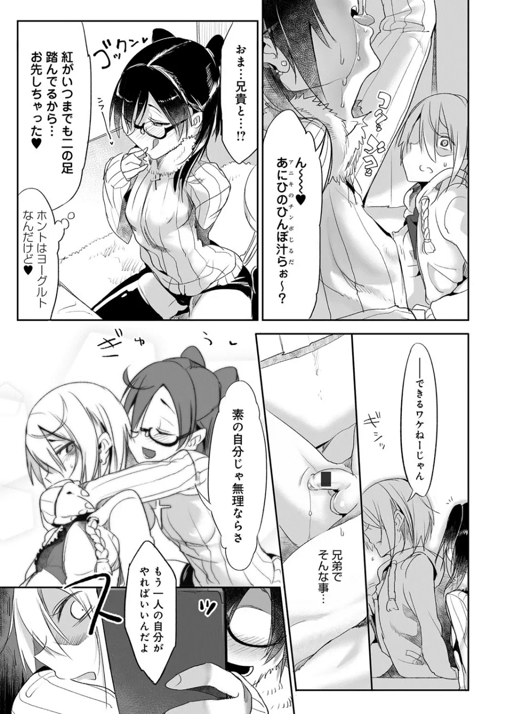 こんな軆でいいのなら Page.206
