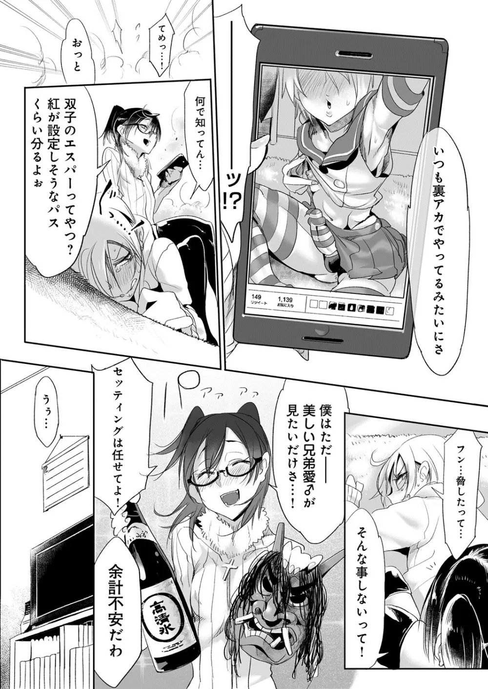 こんな軆でいいのなら Page.207