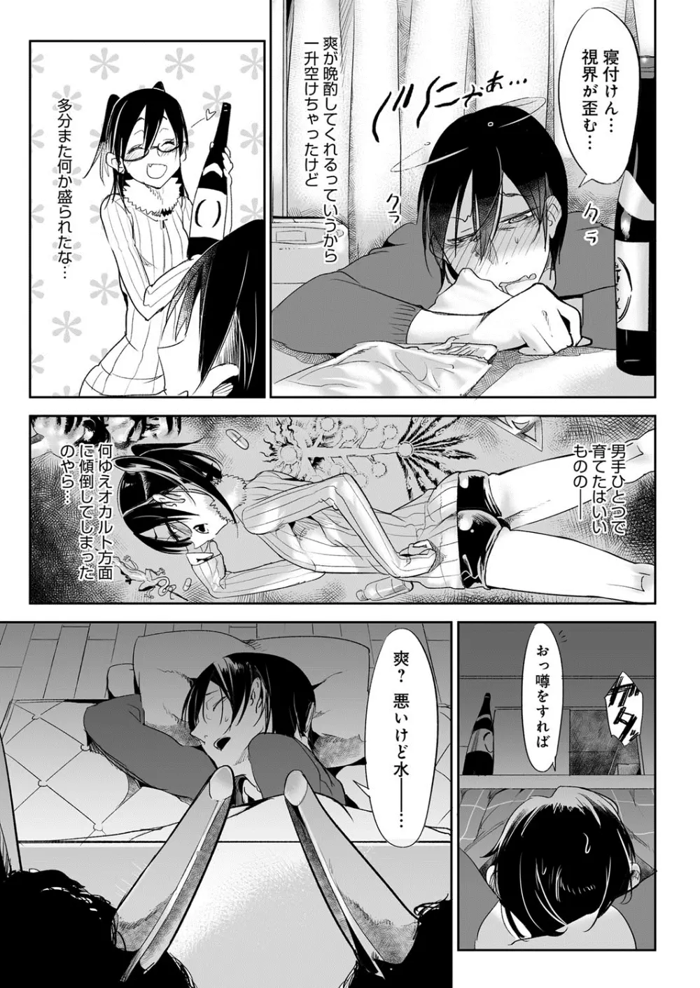 こんな軆でいいのなら Page.208
