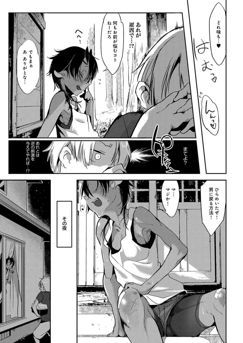 こんな軆でいいのなら Page.220