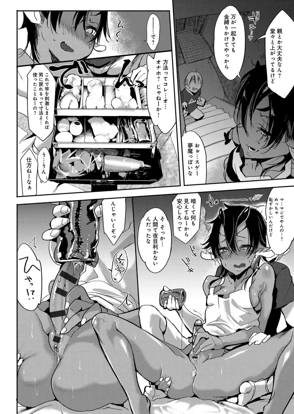 こんな軆でいいのなら Page.221