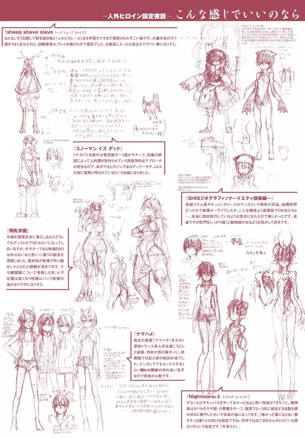 こんな軆でいいのなら Page.233