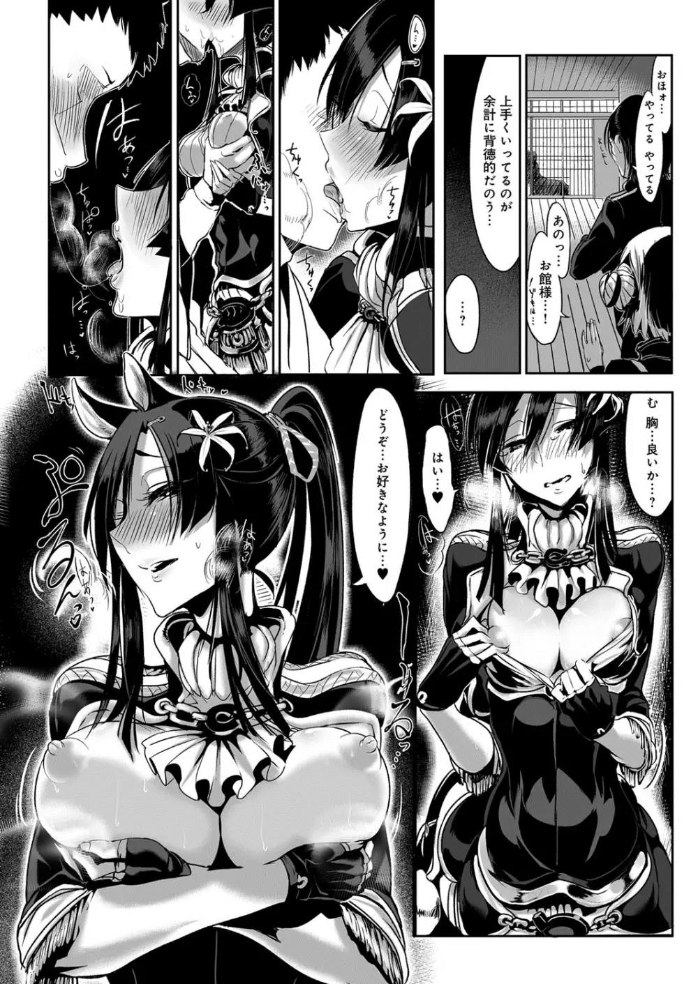 こんな軆でいいのなら Page.24