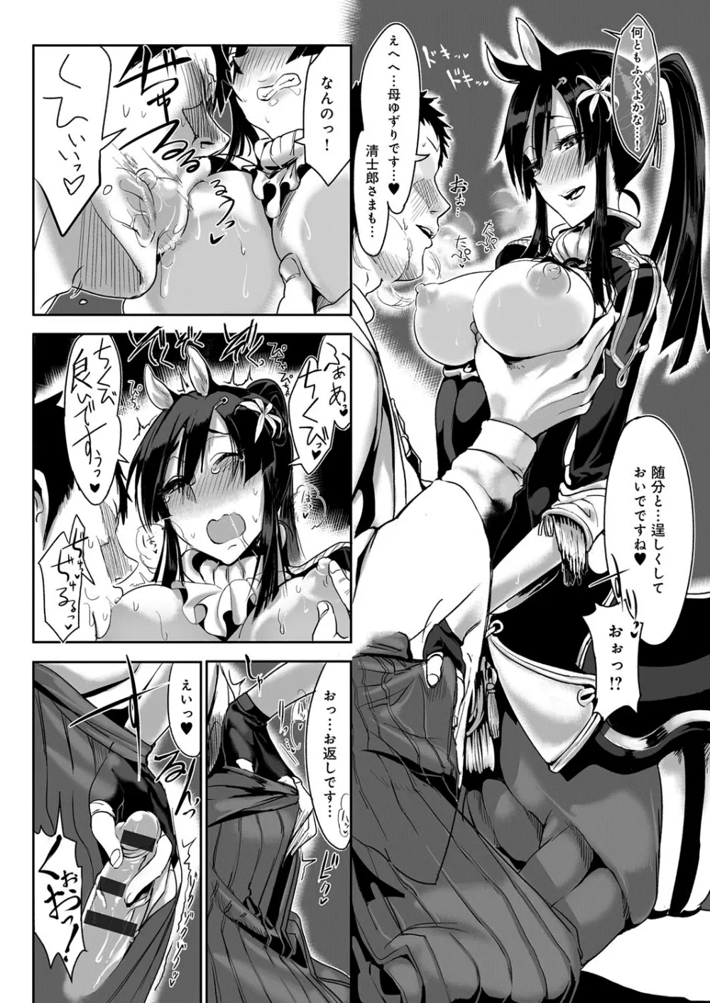 こんな軆でいいのなら Page.25
