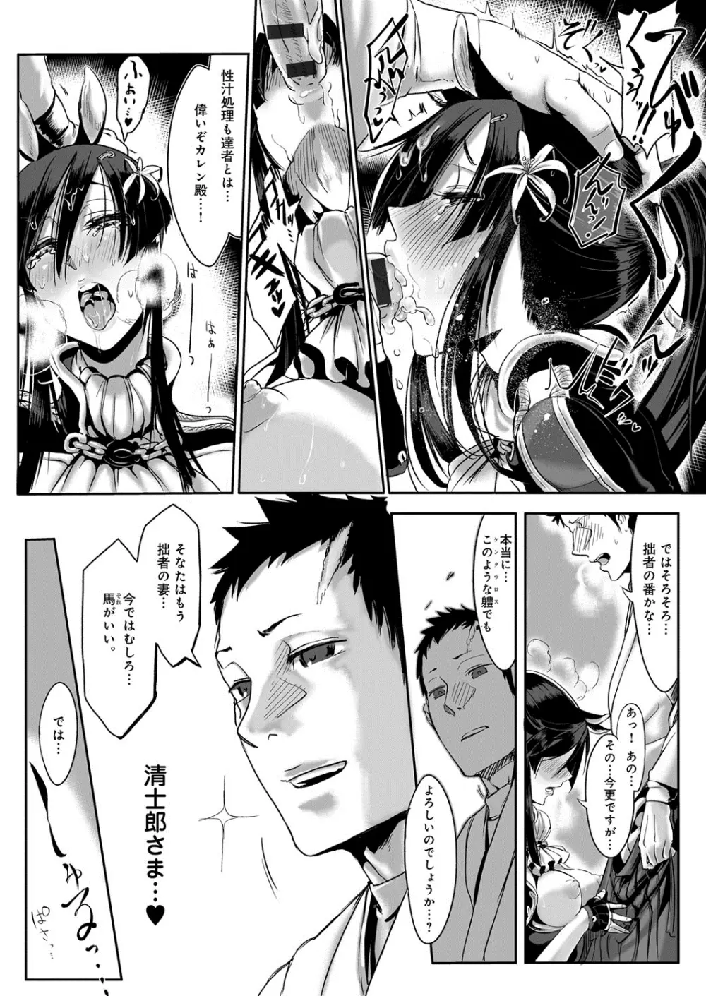 こんな軆でいいのなら Page.28