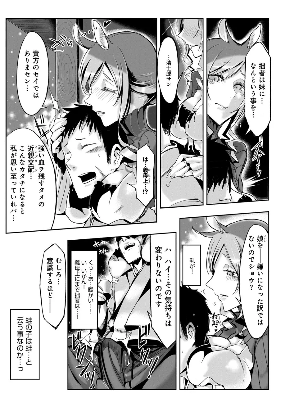 こんな軆でいいのなら Page.38
