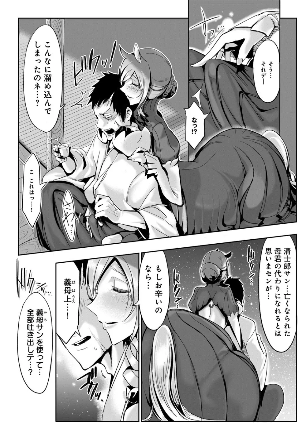 こんな軆でいいのなら Page.39
