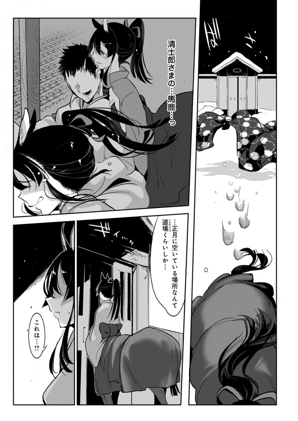 こんな軆でいいのなら Page.52