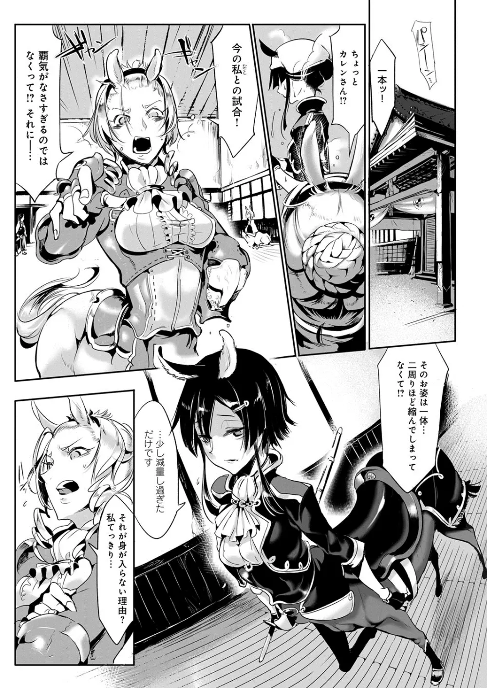 こんな軆でいいのなら Page.72