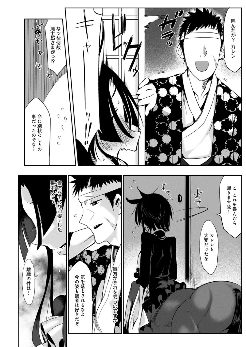 こんな軆でいいのなら Page.77