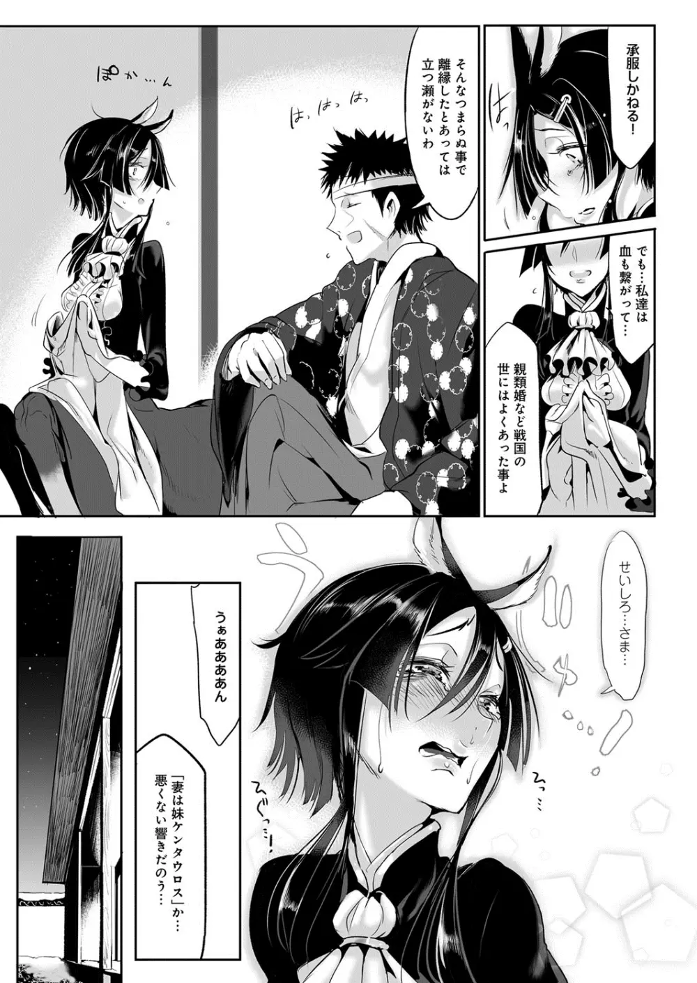 こんな軆でいいのなら Page.78