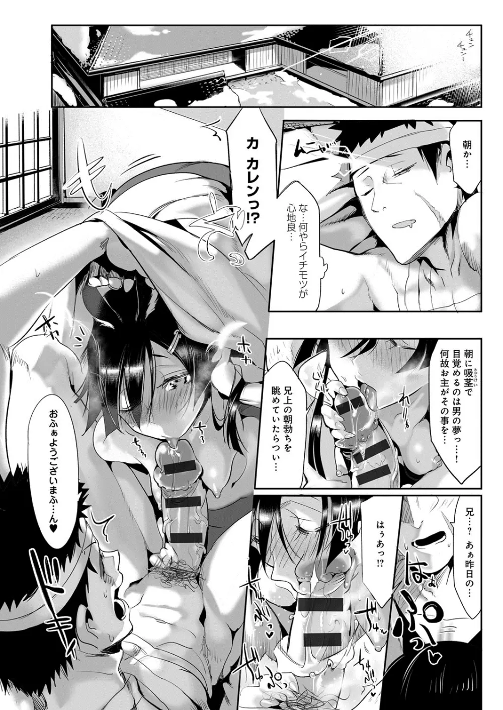 こんな軆でいいのなら Page.87