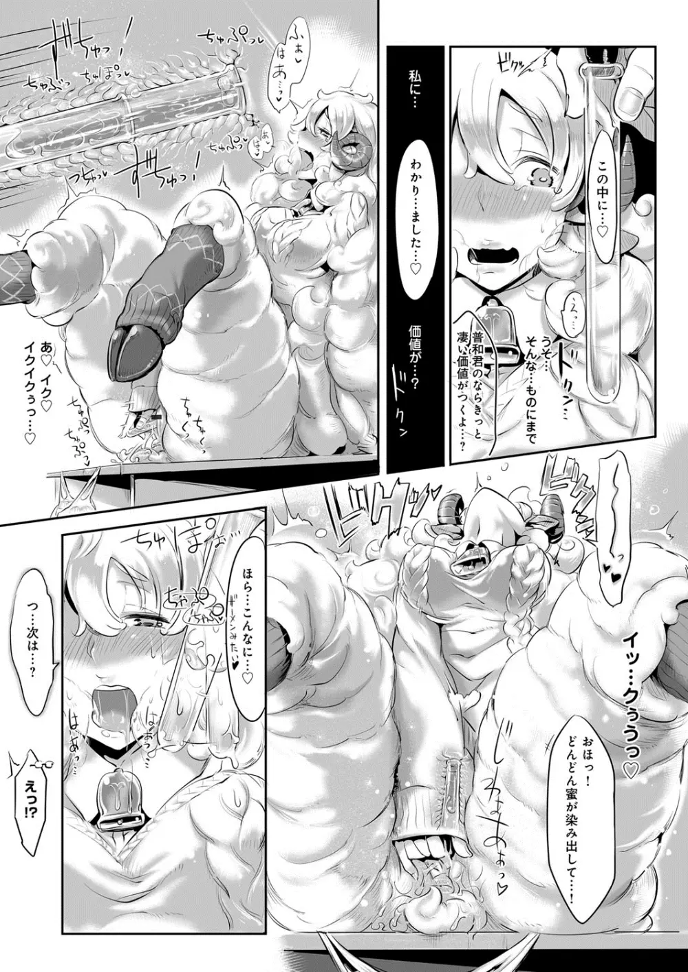 こんな軆でいいのなら Page.96