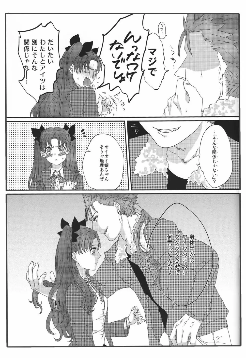 ミス・パーフェクトの××× Page.12