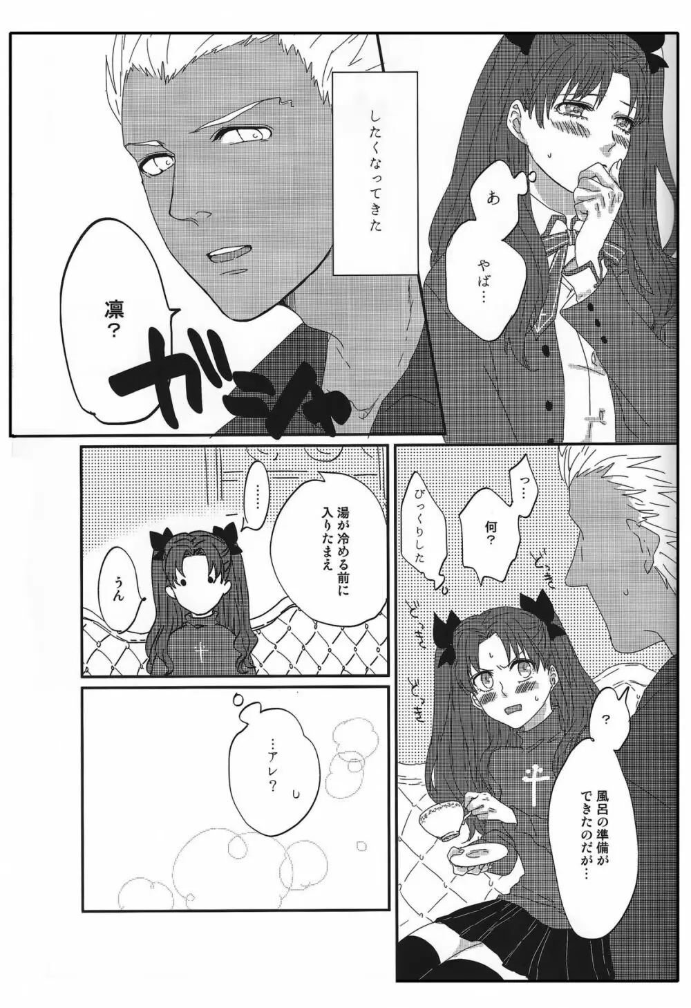 ミス・パーフェクトの××× Page.16