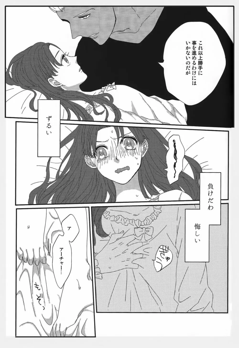 ミス・パーフェクトの××× Page.24