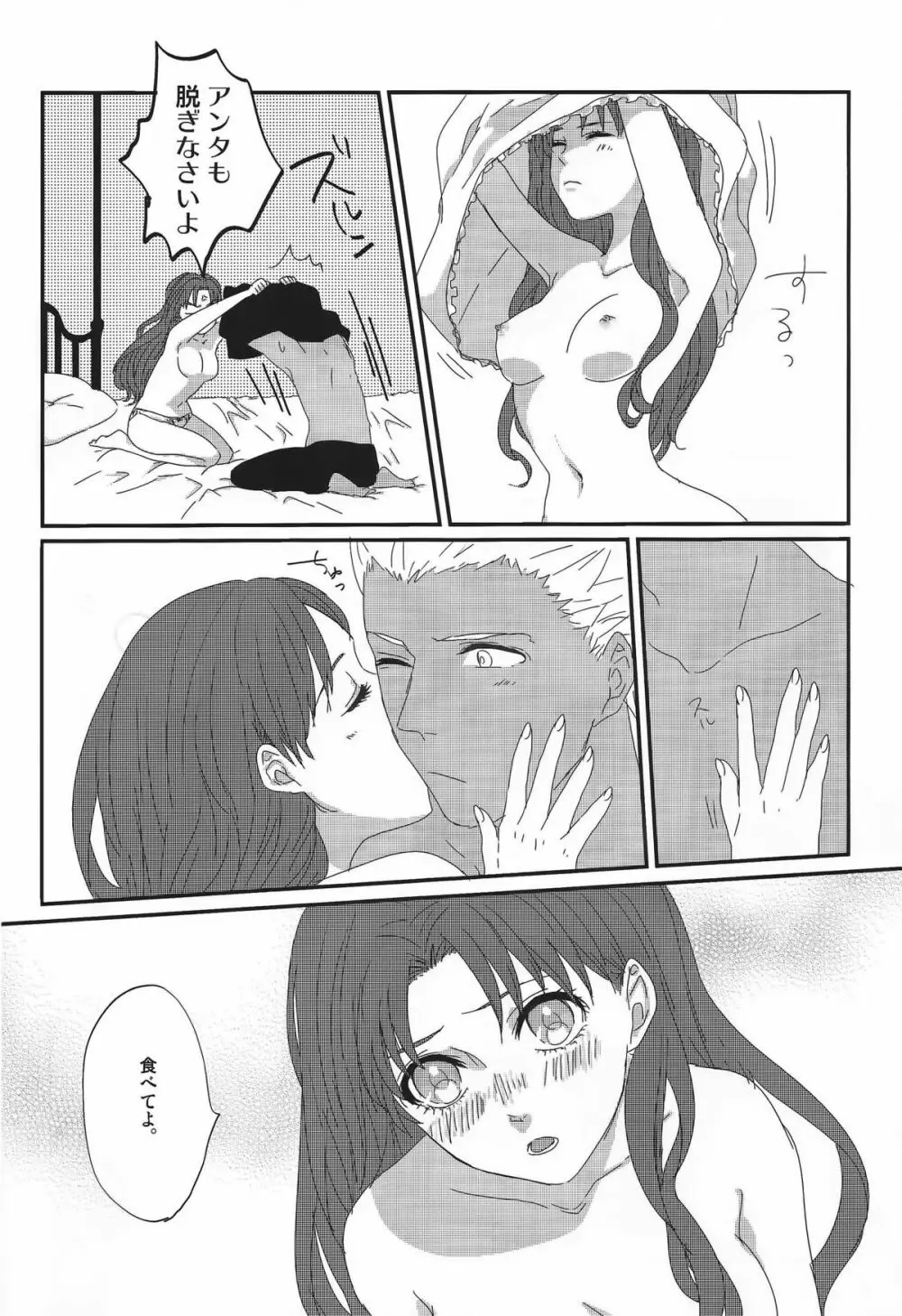 ミス・パーフェクトの××× Page.29