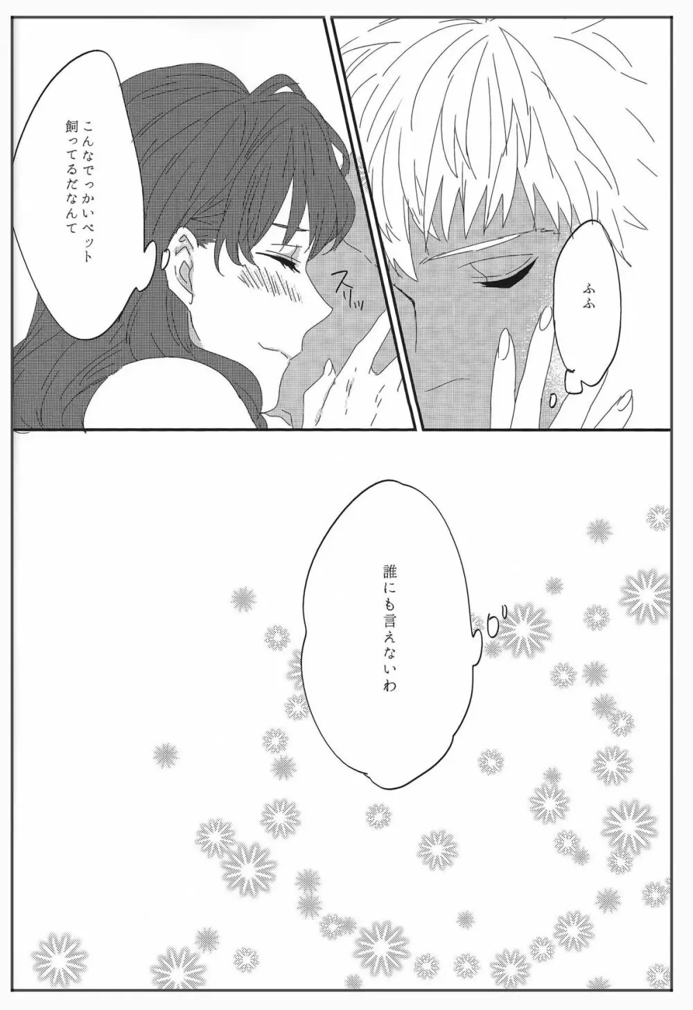 ミス・パーフェクトの××× Page.37