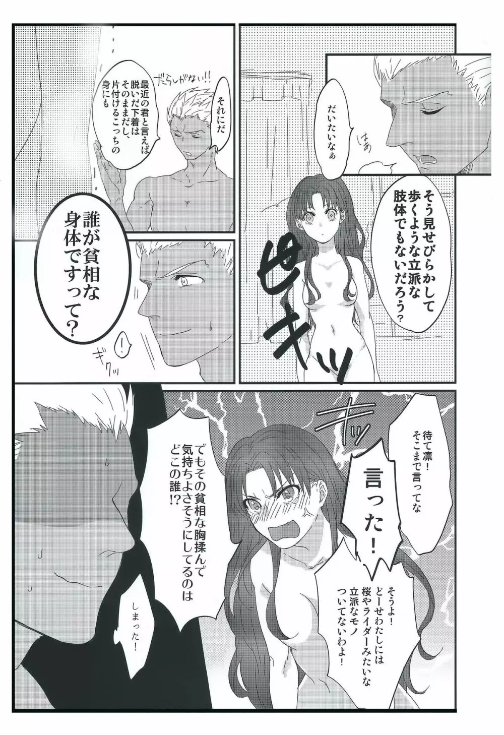 ミス・パーフェクトの××× Page.8