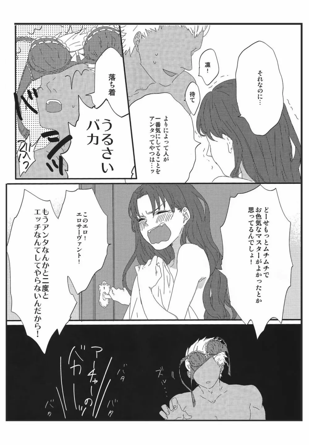 ミス・パーフェクトの××× Page.9