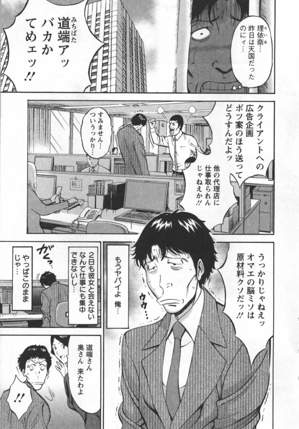 俺たちのパイズリーナ 一妻多夫のススメ Page.10